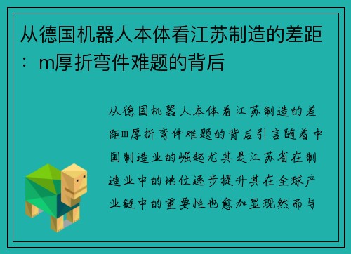 从德国机器人本体看江苏制造的差距：m厚折弯件难题的背后
