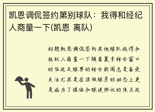 凯恩调侃签约第别球队：我得和经纪人商量一下(凯恩 离队)