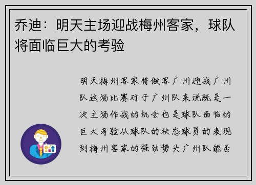 乔迪：明天主场迎战梅州客家，球队将面临巨大的考验