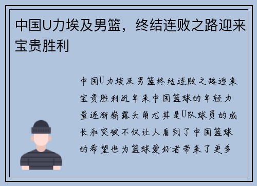 中国U力埃及男篮，终结连败之路迎来宝贵胜利