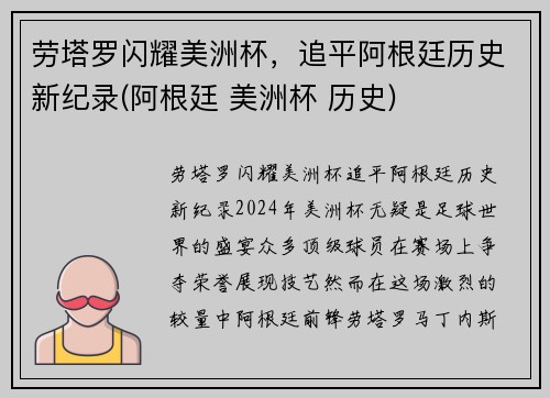劳塔罗闪耀美洲杯，追平阿根廷历史新纪录(阿根廷 美洲杯 历史)
