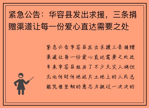 紧急公告：华容县发出求援，三条捐赠渠道让每一份爱心直达需要之处