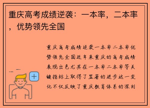 重庆高考成绩逆袭：一本率，二本率，优势领先全国