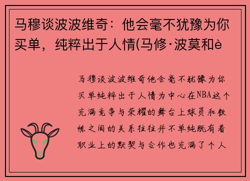 马穆谈波波维奇：他会毫不犹豫为你买单，纯粹出于人情(马修·波莫和老公)
