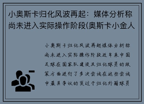 小奥斯卡归化风波再起：媒体分析称尚未进入实际操作阶段(奥斯卡小金人高清图片)