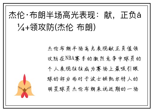 杰伦·布朗半场高光表现：献，正负值+领攻防(杰伦 布朗)