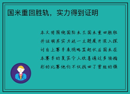 国米重回胜轨，实力得到证明