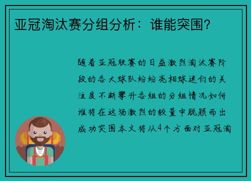 亚冠淘汰赛分组分析：谁能突围？