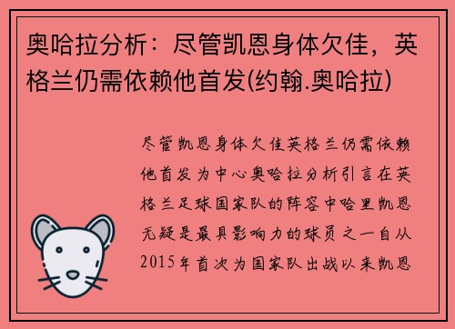 奥哈拉分析：尽管凯恩身体欠佳，英格兰仍需依赖他首发(约翰.奥哈拉)