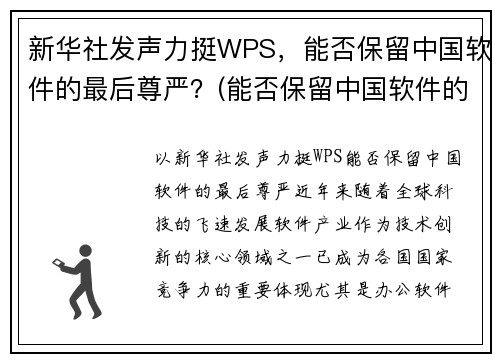 新华社发声力挺WPS，能否保留中国软件的最后尊严？(能否保留中国软件的最后尊严)