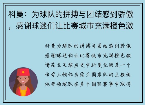 科曼：为球队的拼搏与团结感到骄傲，感谢球迷们让比赛城市充满橙色激情