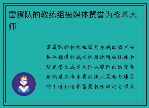 雷霆队的教练组被媒体赞誉为战术大师