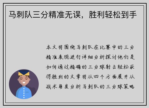 马刺队三分精准无误，胜利轻松到手