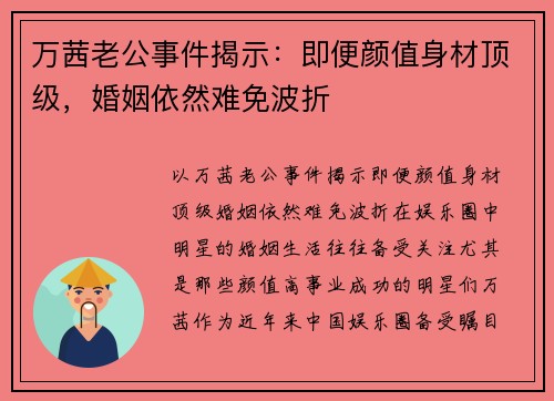 万茜老公事件揭示：即便颜值身材顶级，婚姻依然难免波折