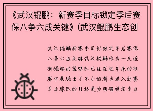 《武汉锟鹏：新赛季目标锁定季后赛 保八争六成关键》(武汉鲲鹏生态创新中心)