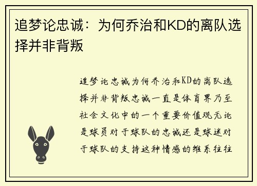 追梦论忠诚：为何乔治和KD的离队选择并非背叛